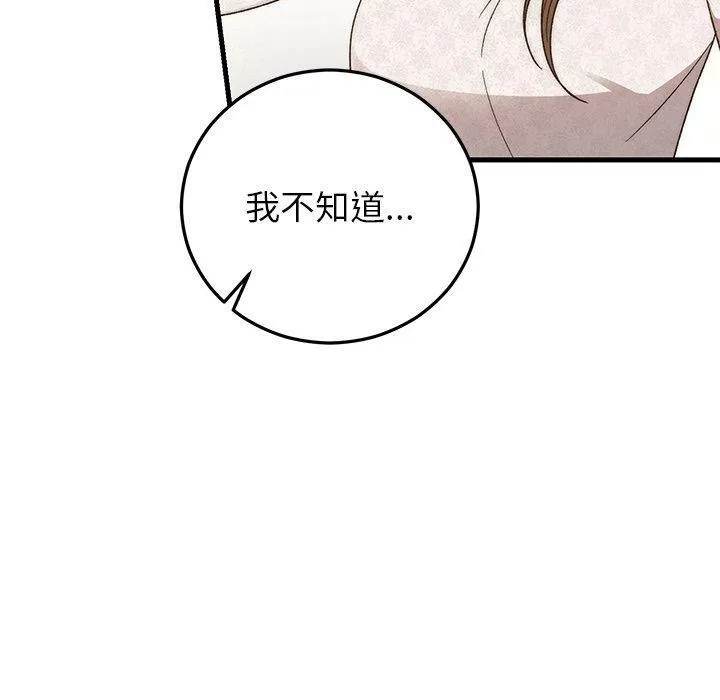 婚姻束缚-第36話 - 图片 10