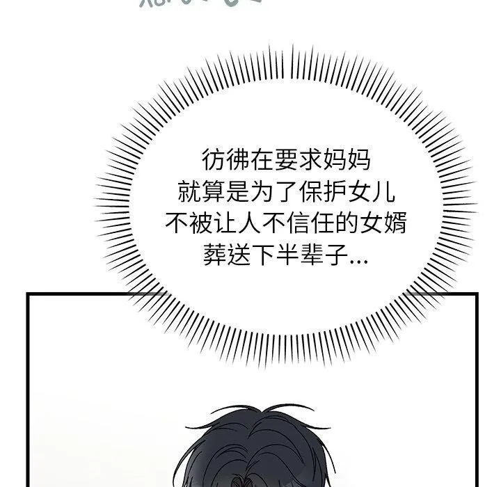 婚姻束缚-第36話 - 图片 23