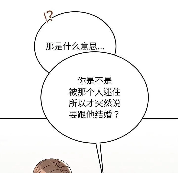 婚姻束缚第36話