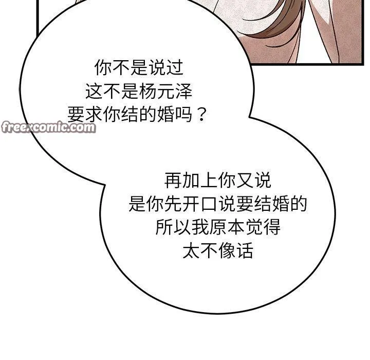 婚姻束缚-第36話 - 图片 42