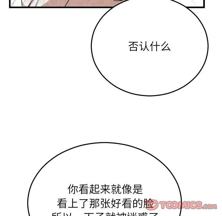 婚姻束缚-第36話 - 图片 48