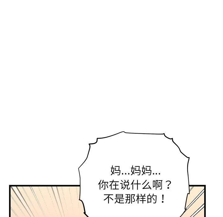 婚姻束缚-第36話 - 图片 46