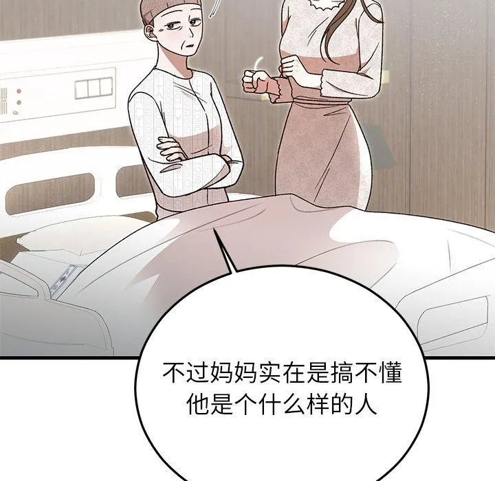 婚姻束缚-第36話 - 图片 52