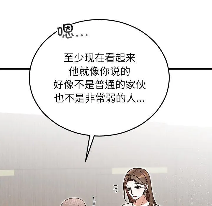 婚姻束缚-第36話 - 图片 51