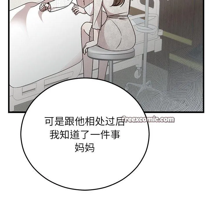 婚姻束缚第36話