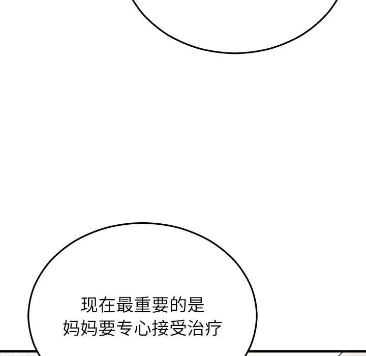 婚姻束缚第36話