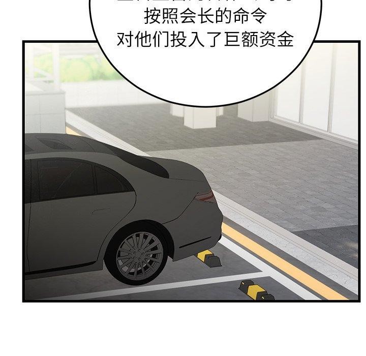 婚姻束缚第36話