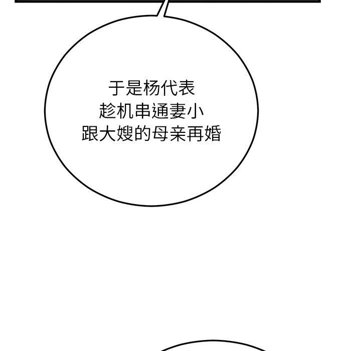 婚姻束缚第36話