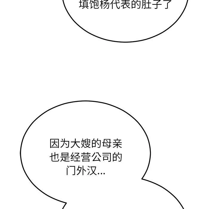 婚姻束缚-第36話 - 图片 81