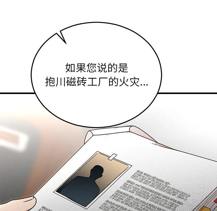 婚姻束缚-第36話 - 图片 86