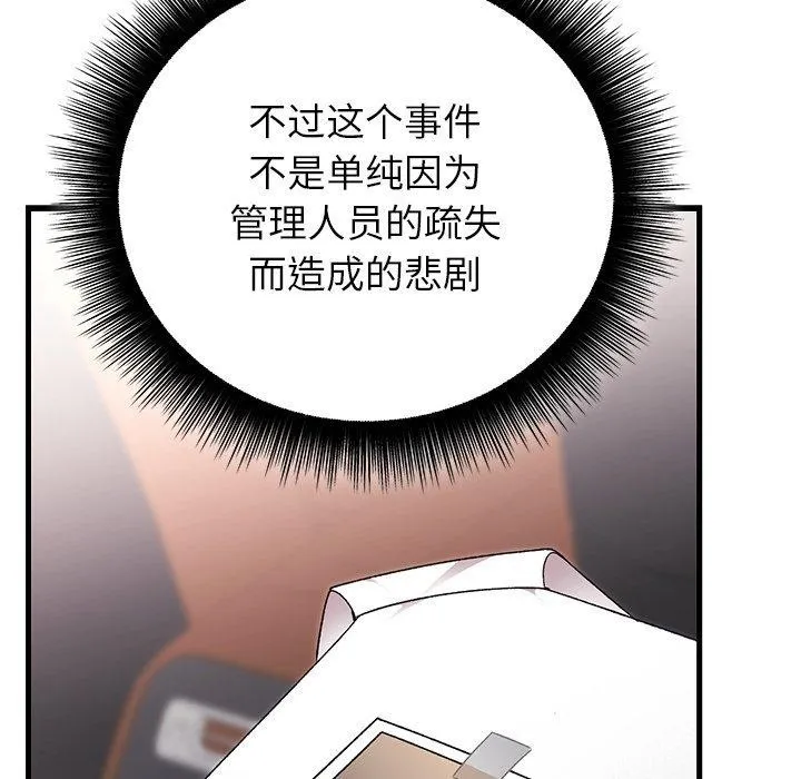 婚姻束缚-第36話 - 图片 96