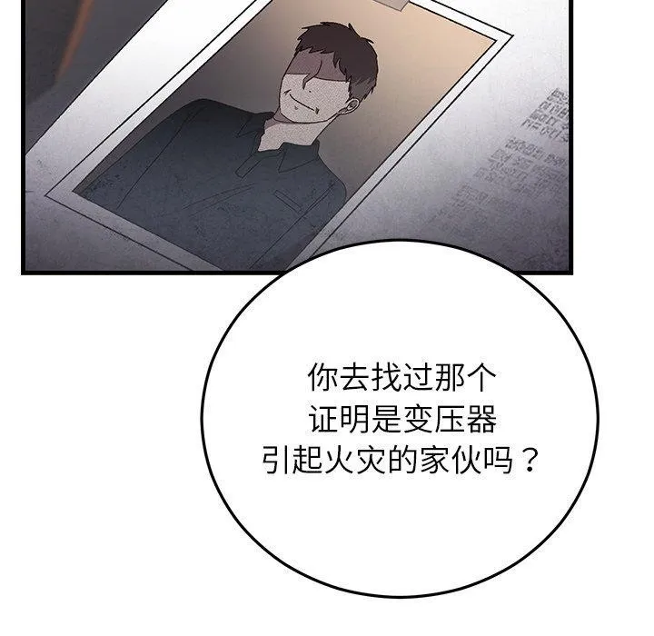 婚姻束缚-第36話 - 图片 97
