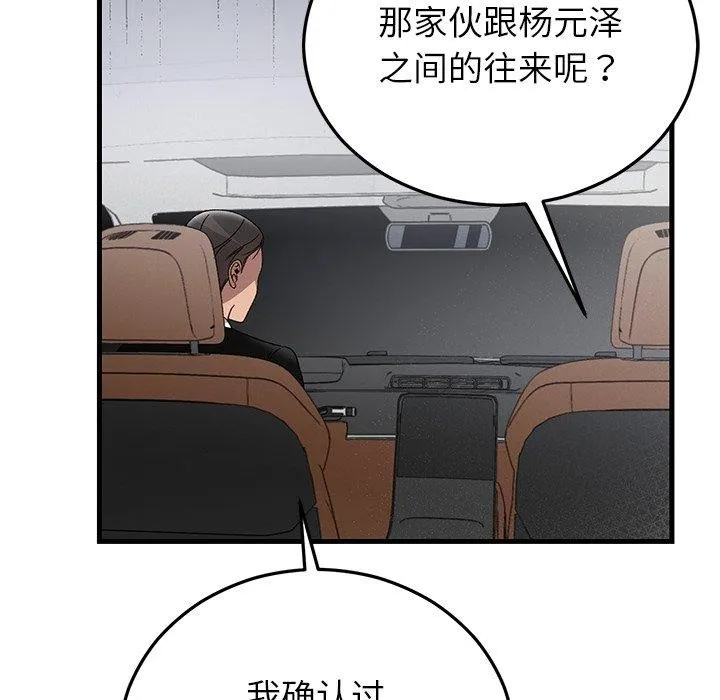 婚姻束缚-第36話 - 图片 99