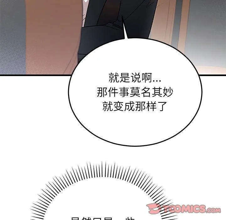 婚姻束缚-第36話 - 图片 111