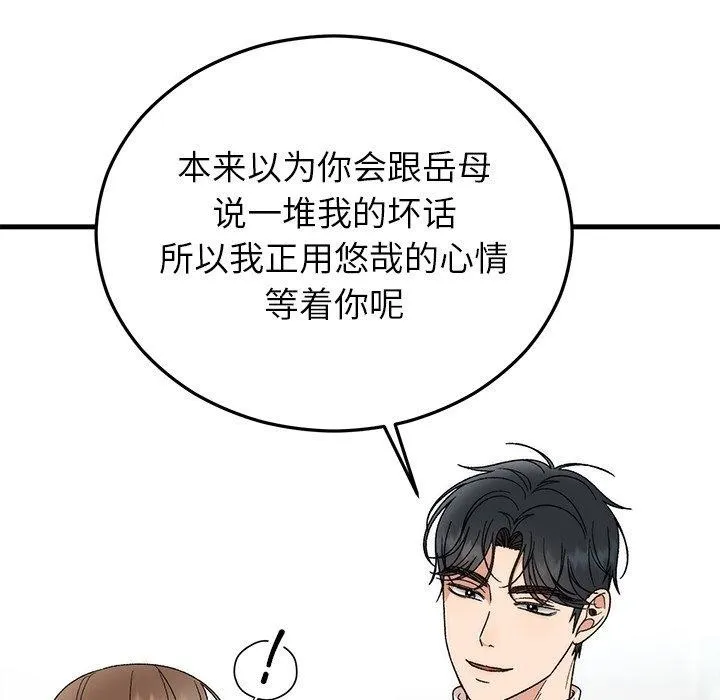婚姻束缚-第36話 - 图片 122