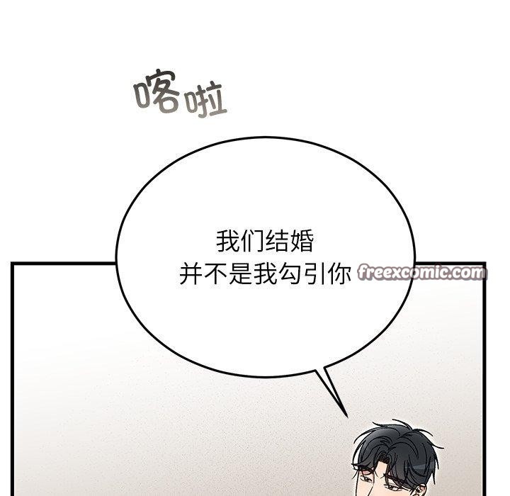 婚姻束缚第36話