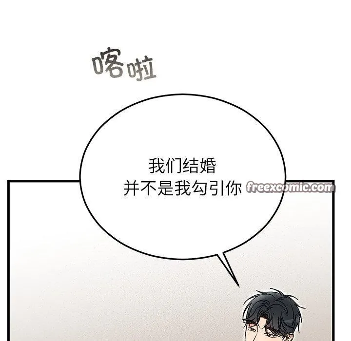婚姻束缚-第36話 - 图片 154