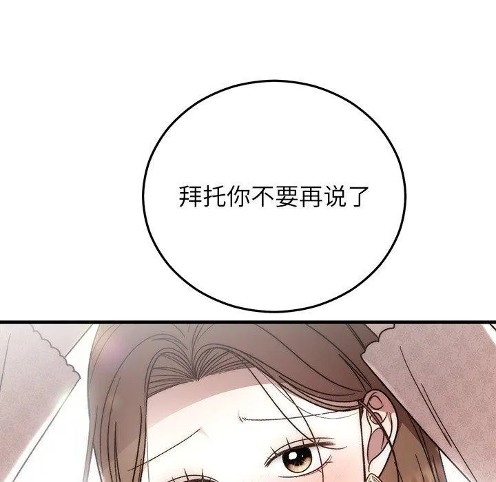 婚姻束缚-第36話 - 图片 161