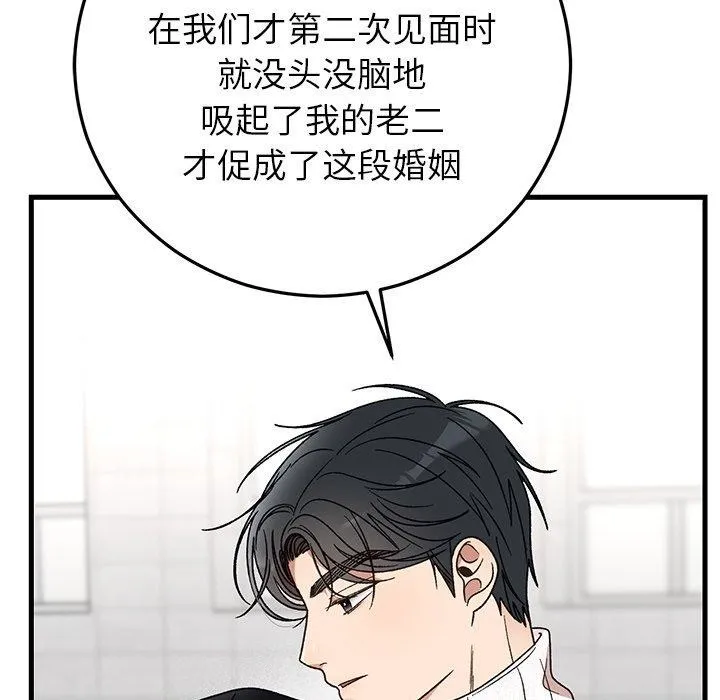 婚姻束缚第36話