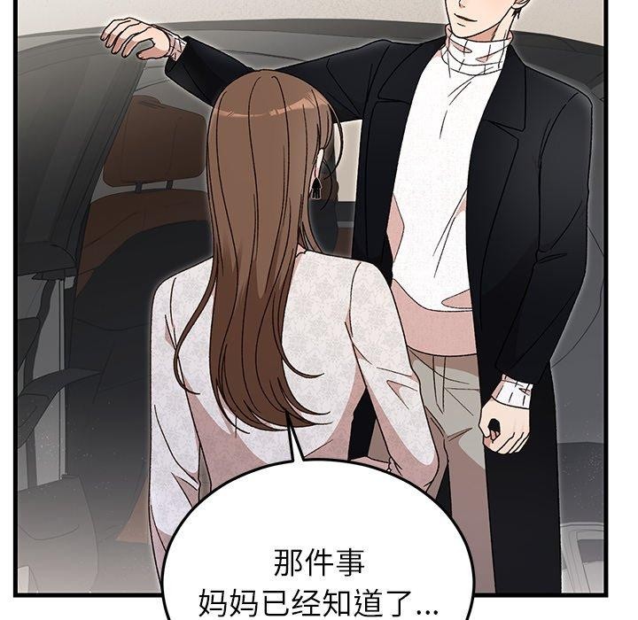 婚姻束缚第36話