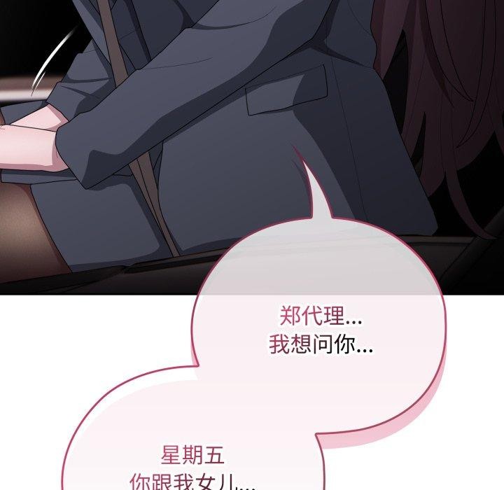 大企业里的小秘密第40話