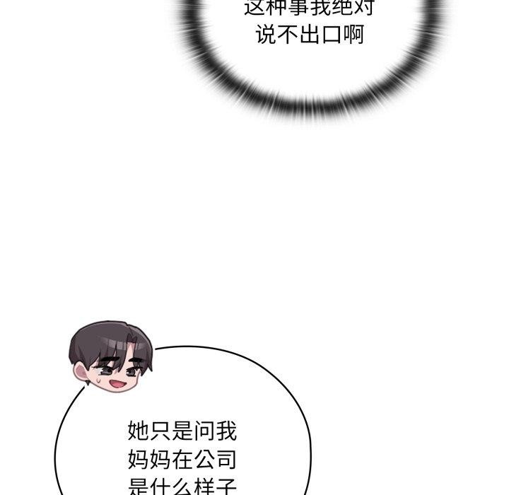 大企业里的小秘密第40話