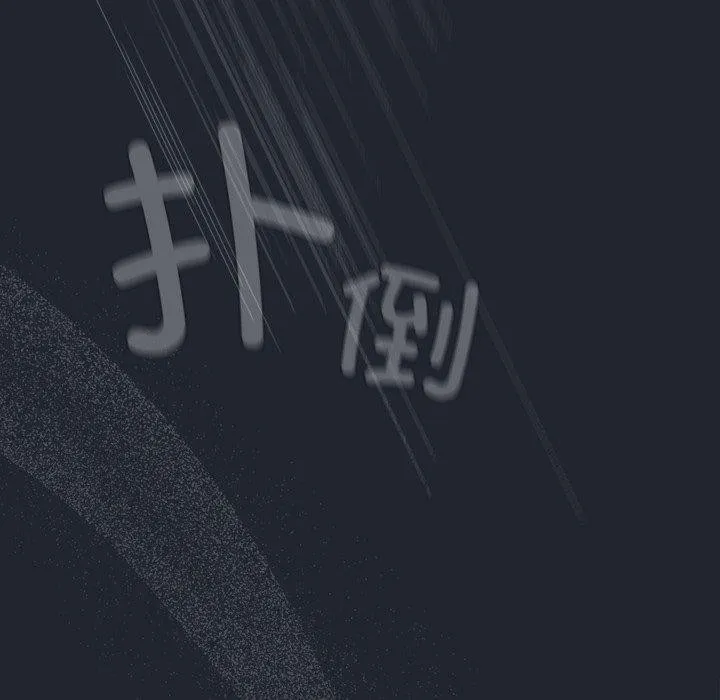 請弄臟我的女朋友第8話