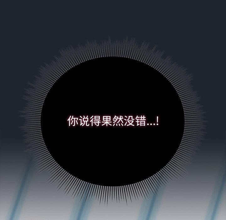 请弄臟我的女朋友第8話