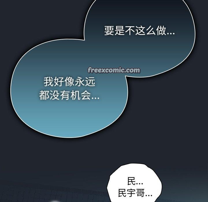 請弄臟我的女朋友第8話