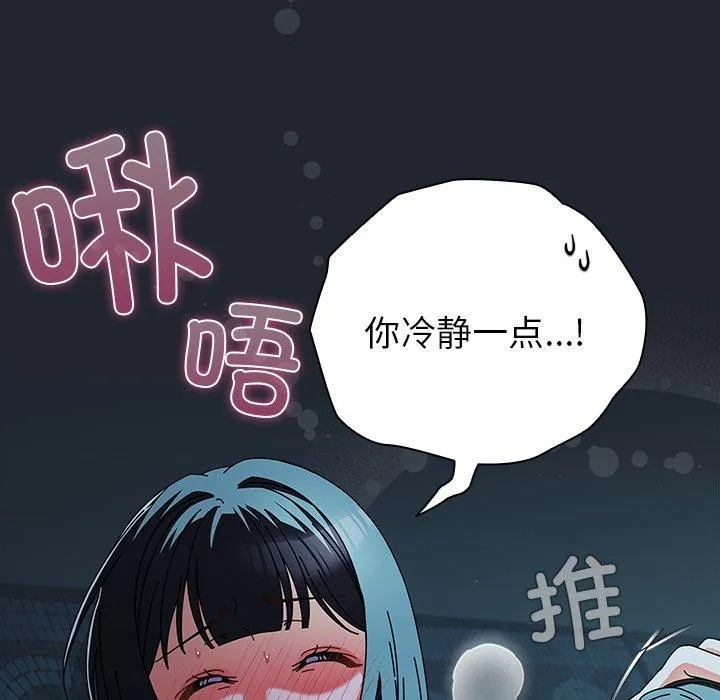 请弄臟我的女朋友-第8話 - 图片 41