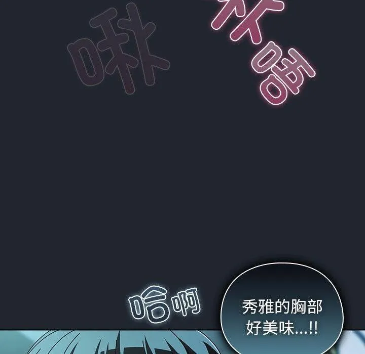 请弄臟我的女朋友-第8話 - 图片 50