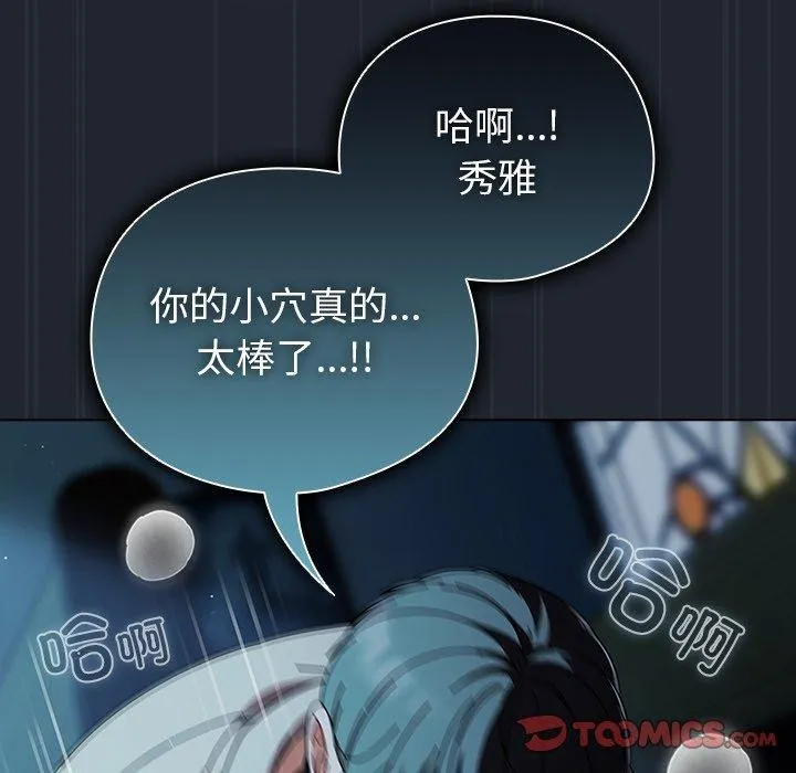 请弄臟我的女朋友-第8話 - 图片 111