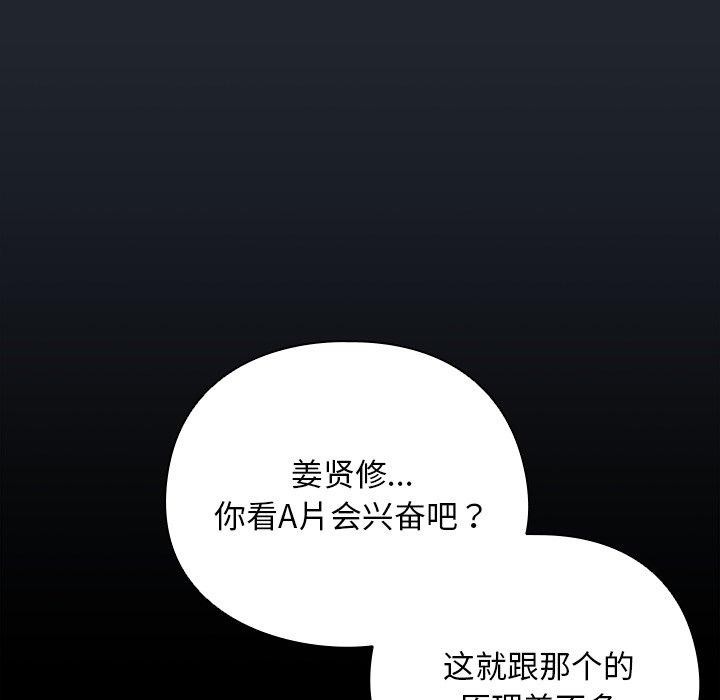 请弄臟我的女朋友第8話