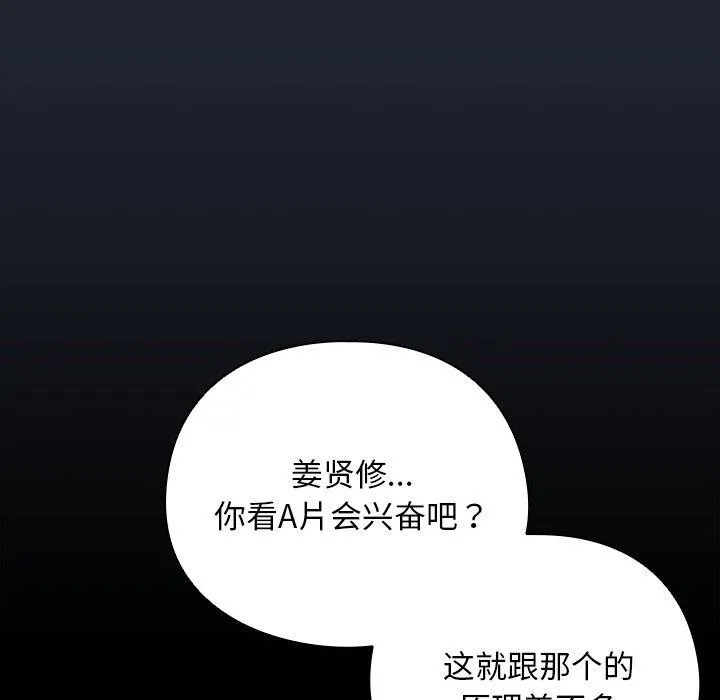 请弄臟我的女朋友-第8話 - 图片 118