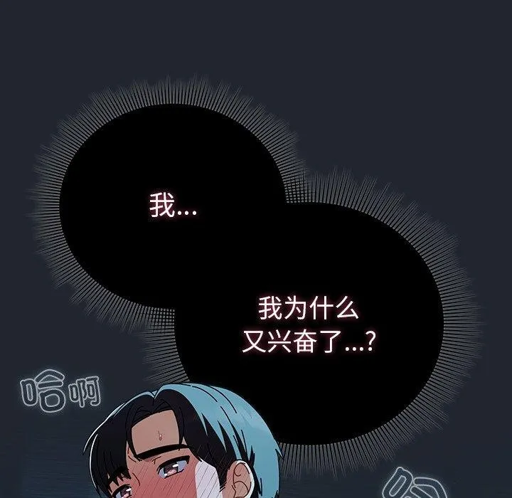 请弄臟我的女朋友-第8話 - 图片 115