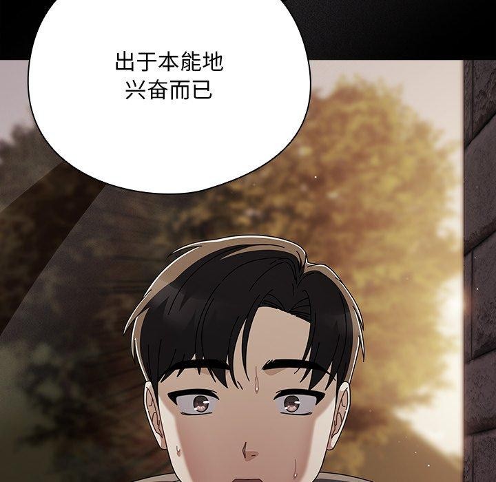 请弄臟我的女朋友第8話