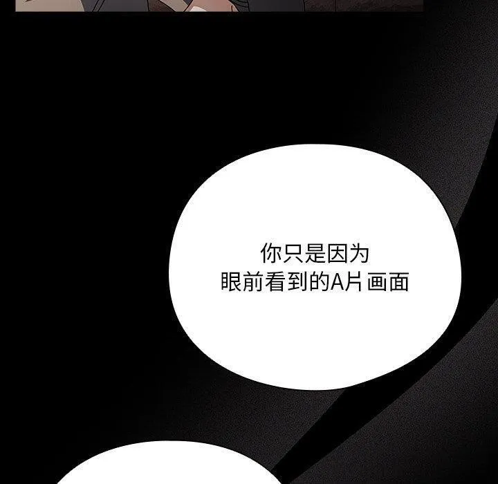 请弄臟我的女朋友-第8話 - 图片 120