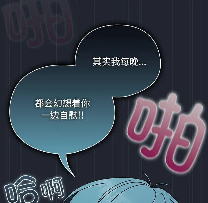 請弄臟我的女朋友第8話