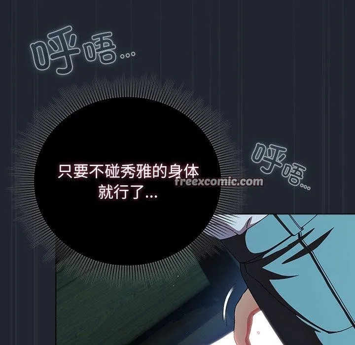 请弄臟我的女朋友-第8話 - 图片 126