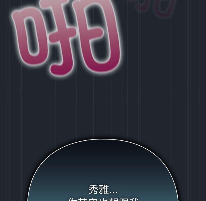 请弄臟我的女朋友第8話