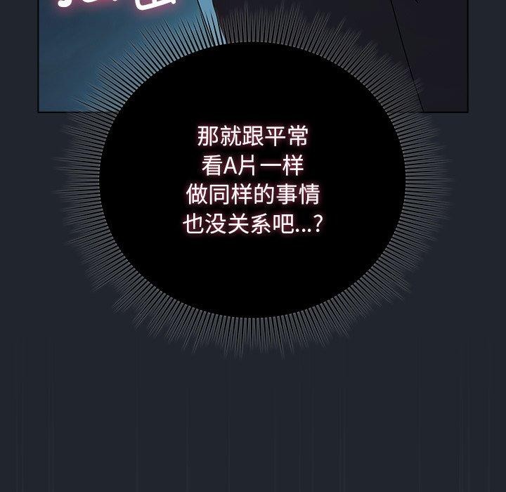 請弄臟我的女朋友第8話