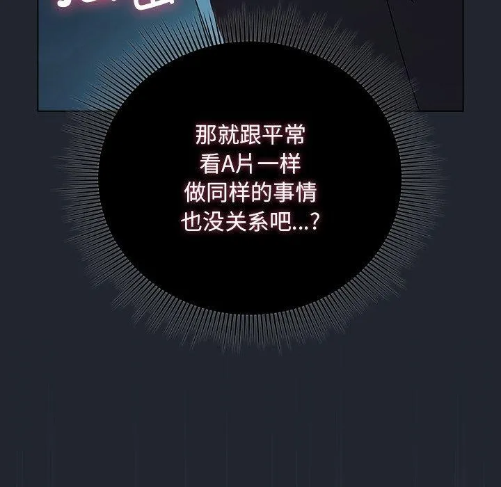 请弄臟我的女朋友-第8話 - 图片 125
