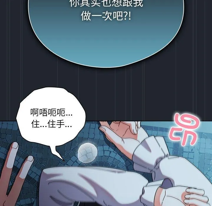 请弄臟我的女朋友-第8話 - 图片 132