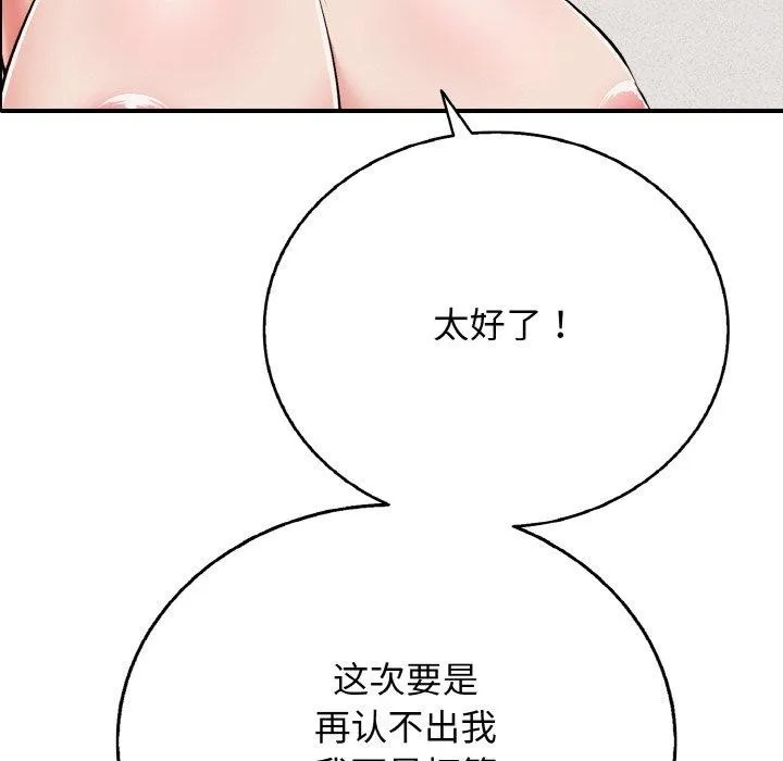 再愛我一次第22話