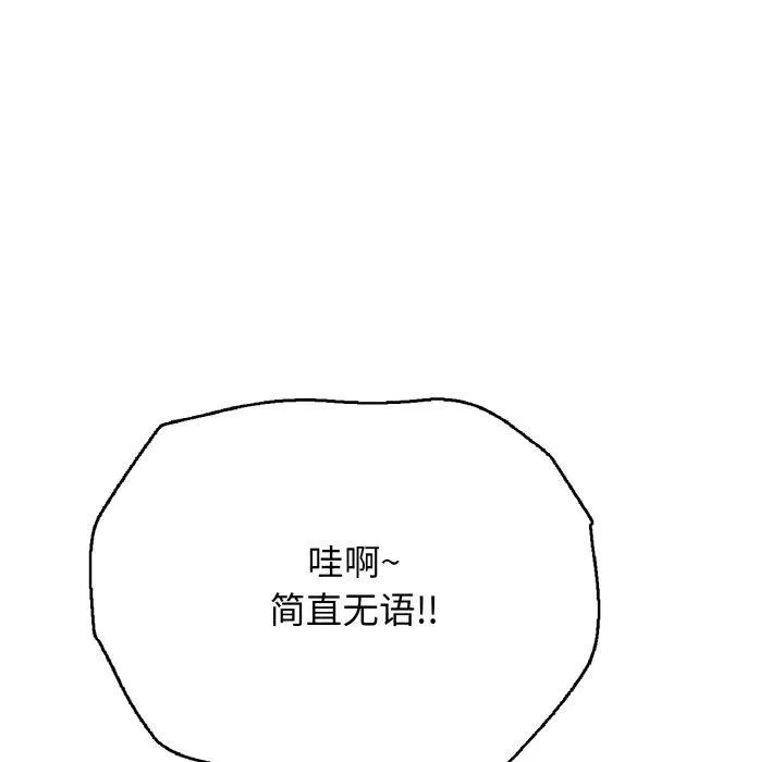 再爱我一次-第22話 - 图片 97