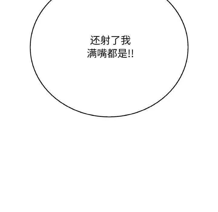 再爱我一次-第22話 - 图片 103