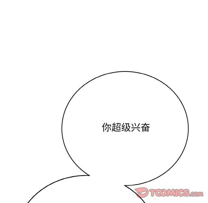 再爱我一次-第22話 - 图片 100