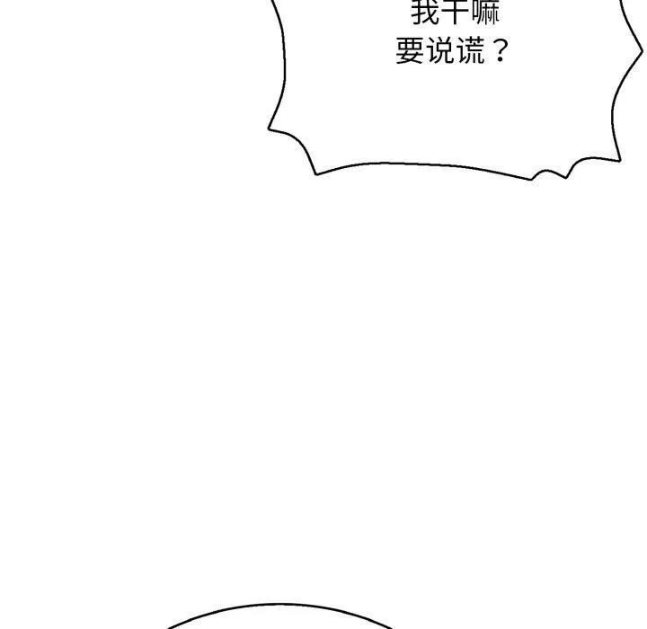 再爱我一次-第22話 - 图片 117