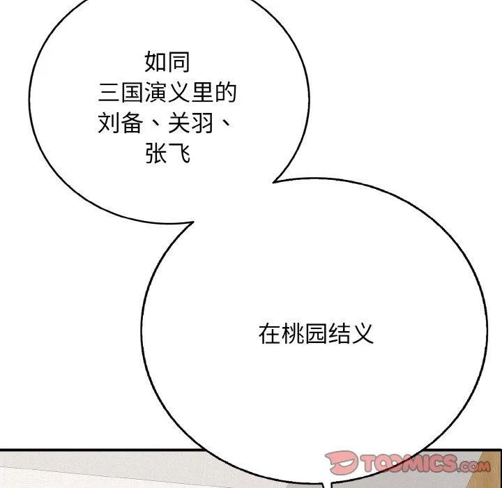 再爱我一次-第22話 - 图片 124