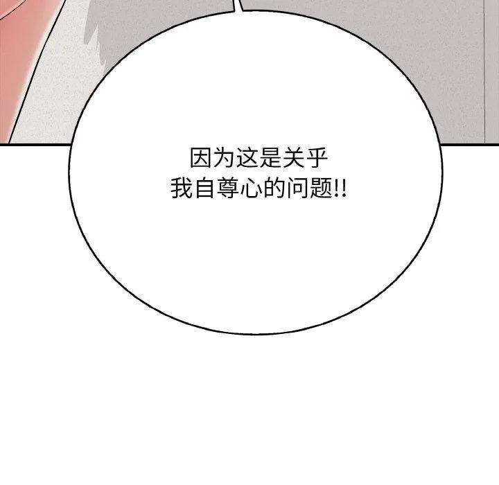 再爱我一次-第22話 - 图片 141